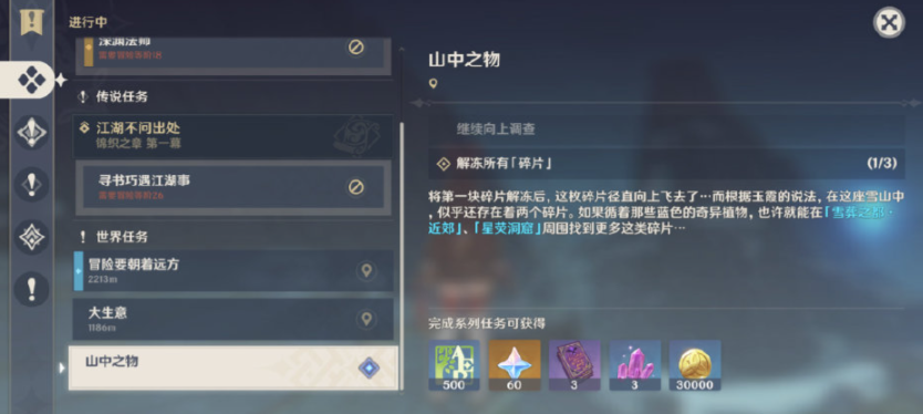 原神雪山遗迹冰洞怎么开