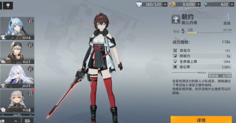 深空之眼朝约钥从怎么选