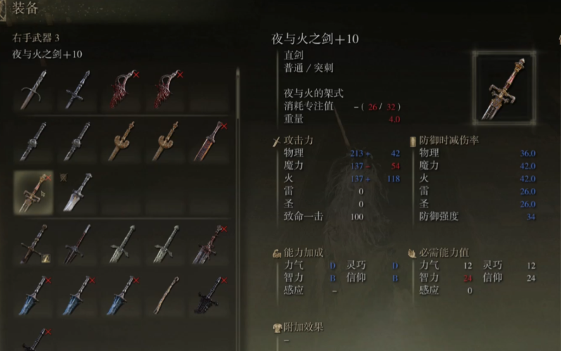 艾尔登法环夜与火之剑在哪