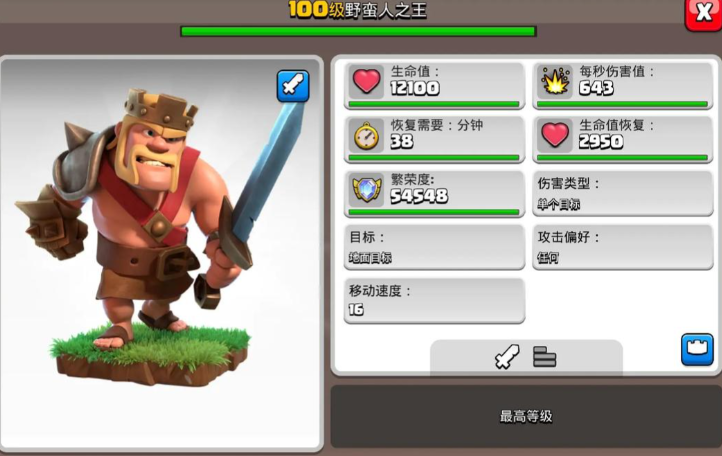 部落冲突哪个英雄最强