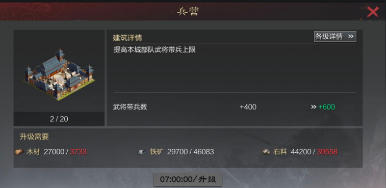 率土之滨兵营怎么建