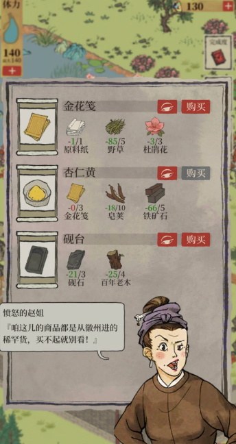 江南百景图杏仁黄哪里找