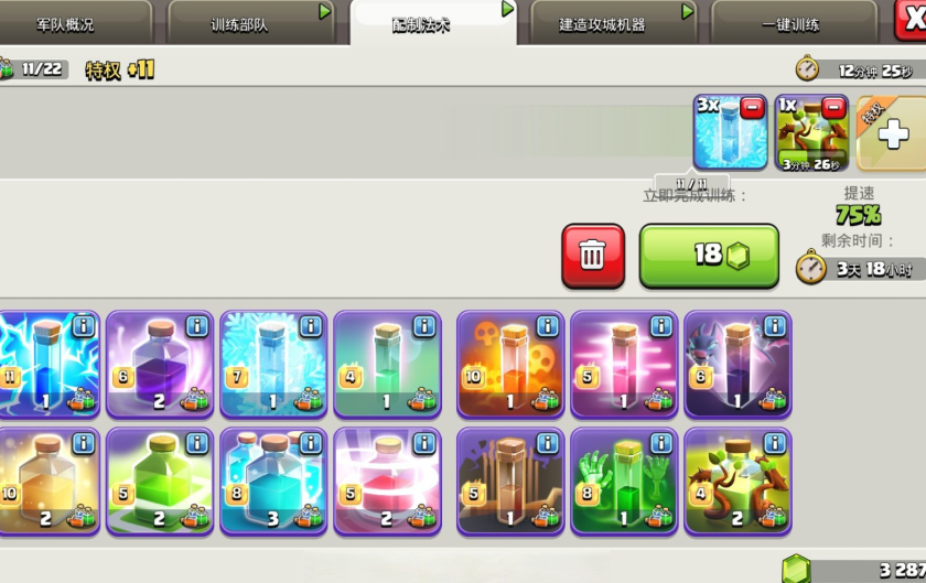 部落冲突怎么获得法术