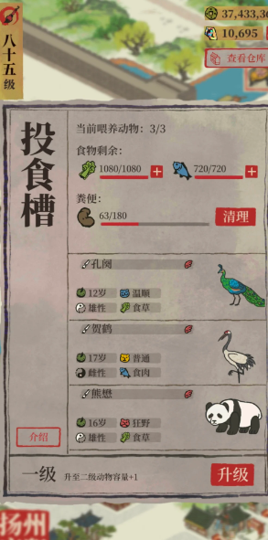 江南百景图怎么养动物