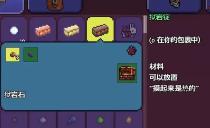 泰拉瑞亚的狱岩矿是什么