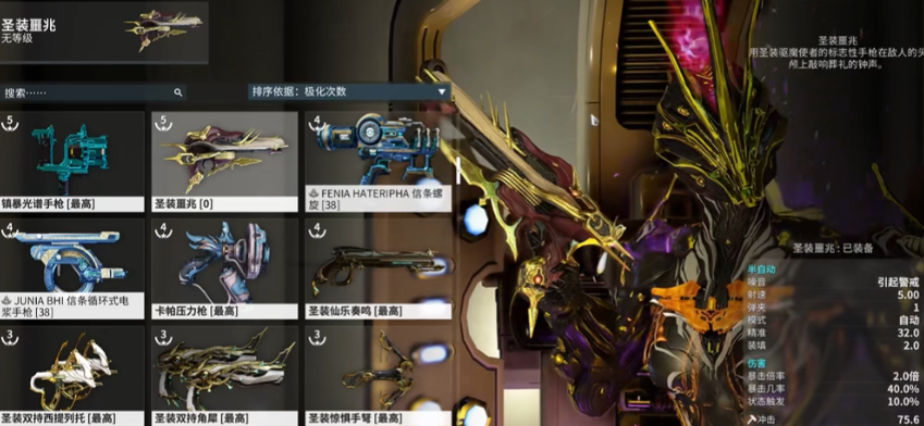 星际战甲圣装噩兆在哪刷