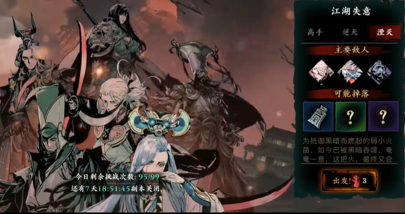 影之刃3江湖失意副本怎么开