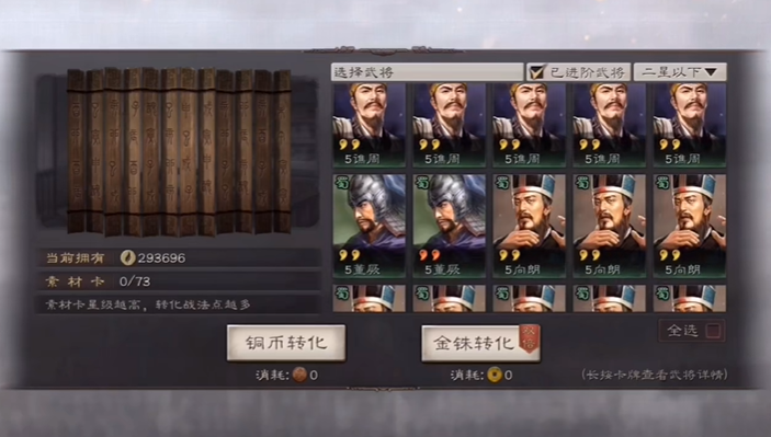 三国志战略版如何转化战法点