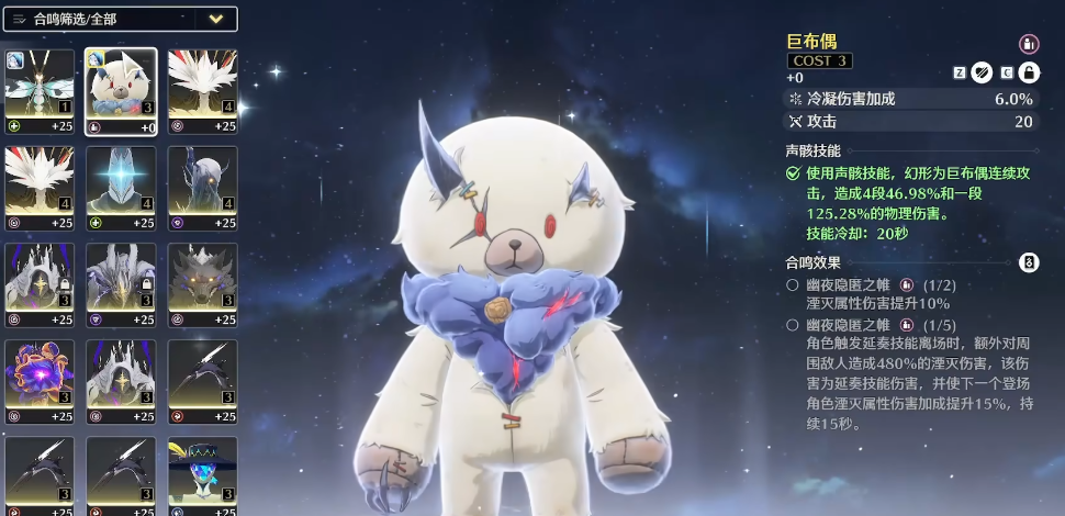 鸣潮怎么用巨布偶