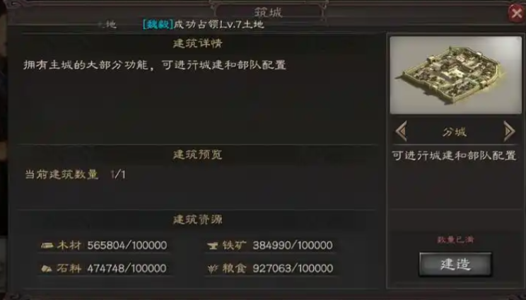 三国志战略版分城优先发展什么