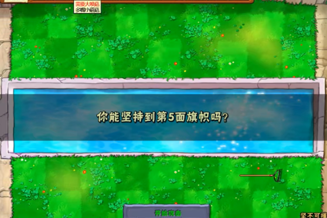 植物大战僵尸坚不可摧怎么打