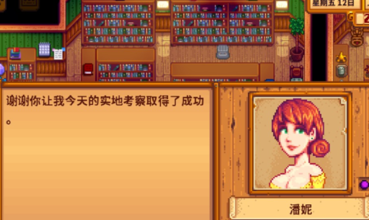 星露谷物语潘妮怎么结婚