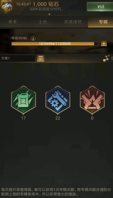 守望黎明末日专精怎么用