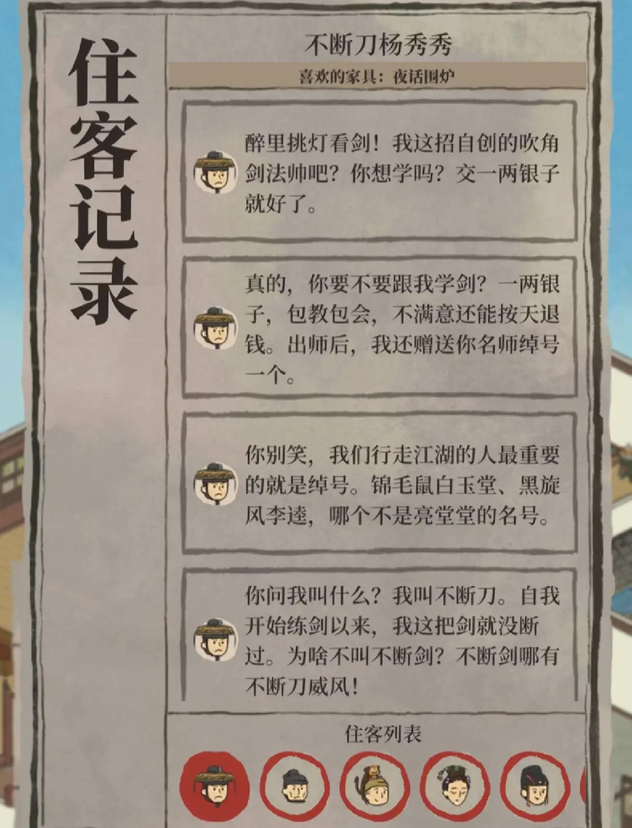 江南百景图怎样获得人物