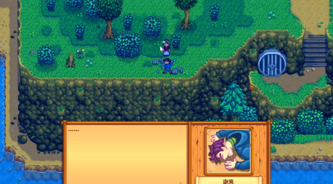 星露谷物语谢恩四星剧情怎么触发