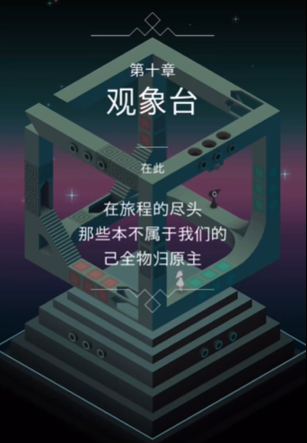 纪念碑谷第八关如何玩