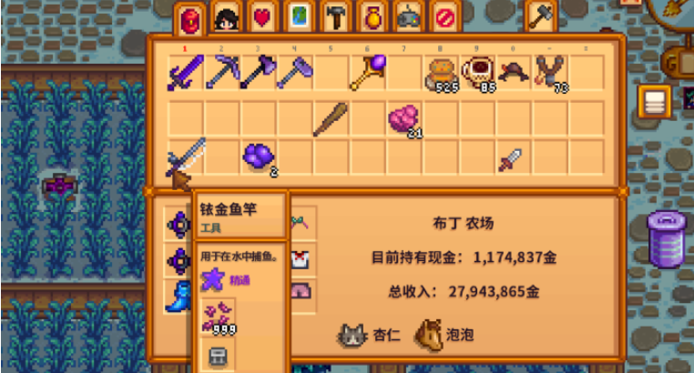 星露谷物语钓鱼渔具怎么用