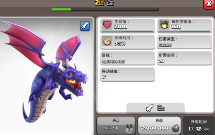 部落冲突哪一条龙最烈