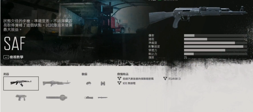 往日不再前期武器怎么选