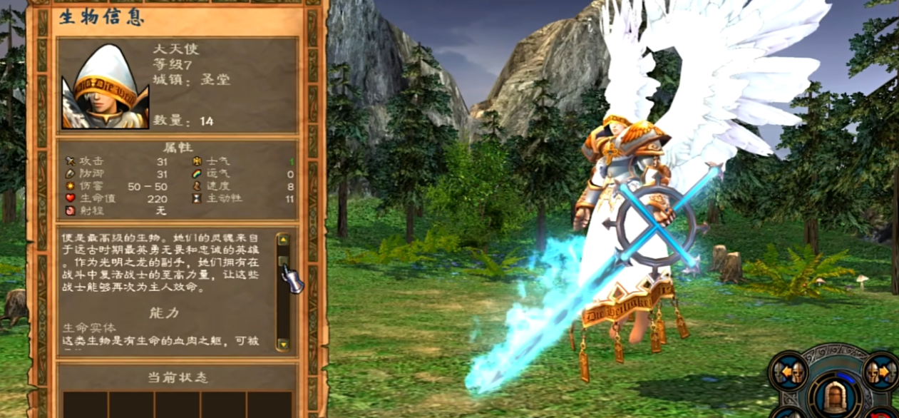 英雄无敌5森林终极技能加点图