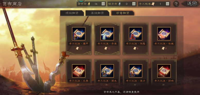 三国志战略版银货布怎么来的