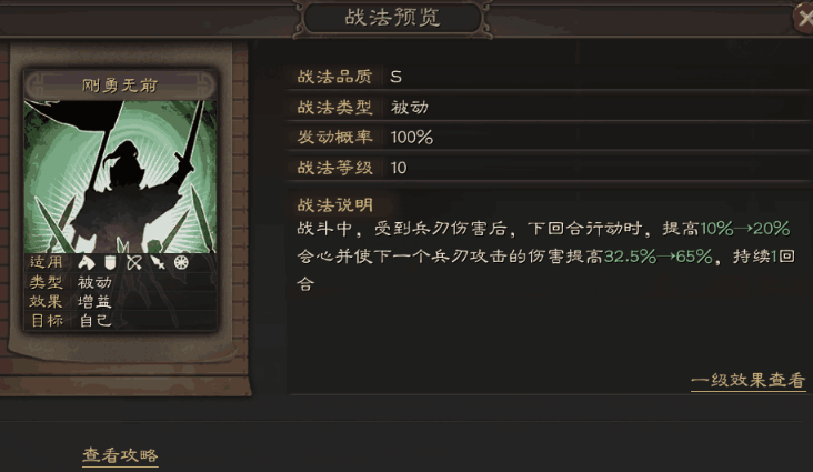 三国志战略版张飞怎么学刚勇无前