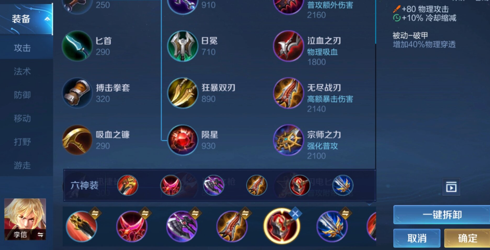 王者荣耀李信打野出装是什么