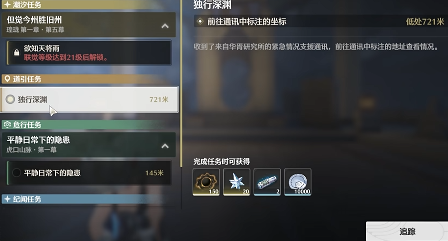 鸣潮哪个任务开启深塔