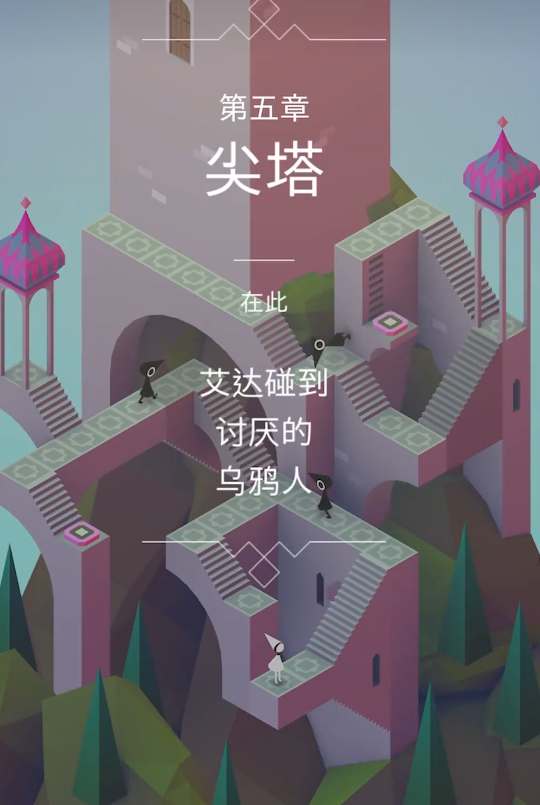 纪念碑谷最后一关如何过