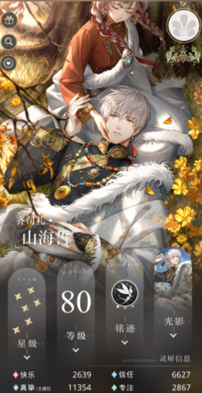 恋与深空斜靠贝雷怎么获得