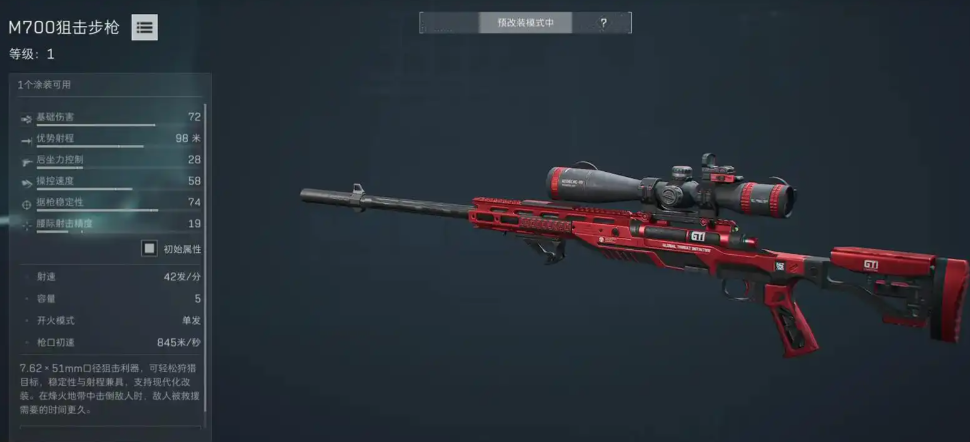 三角洲行动栓狙哪个强