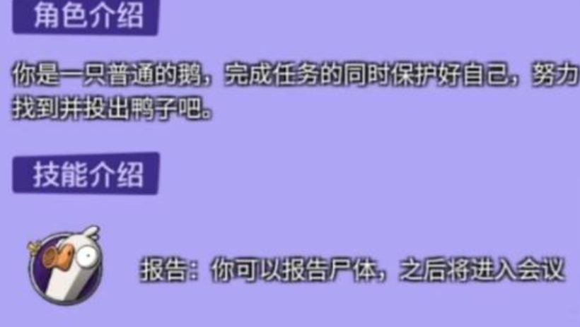 鹅鸭杀大白鹅怎么玩