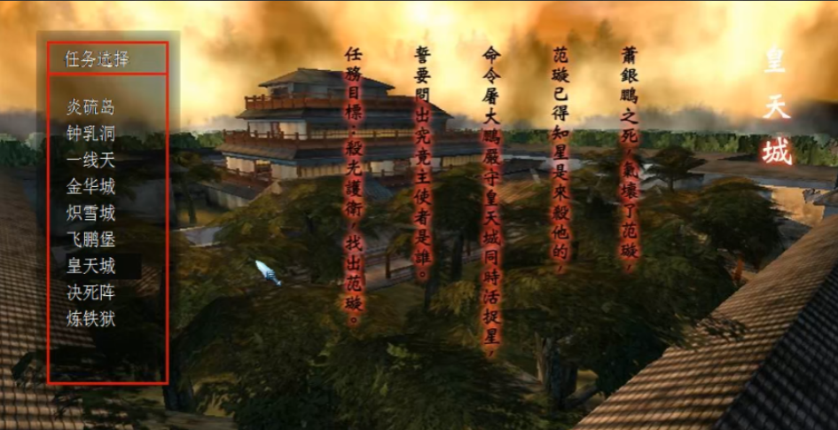 流星蝴蝶剑皇天城怎么过