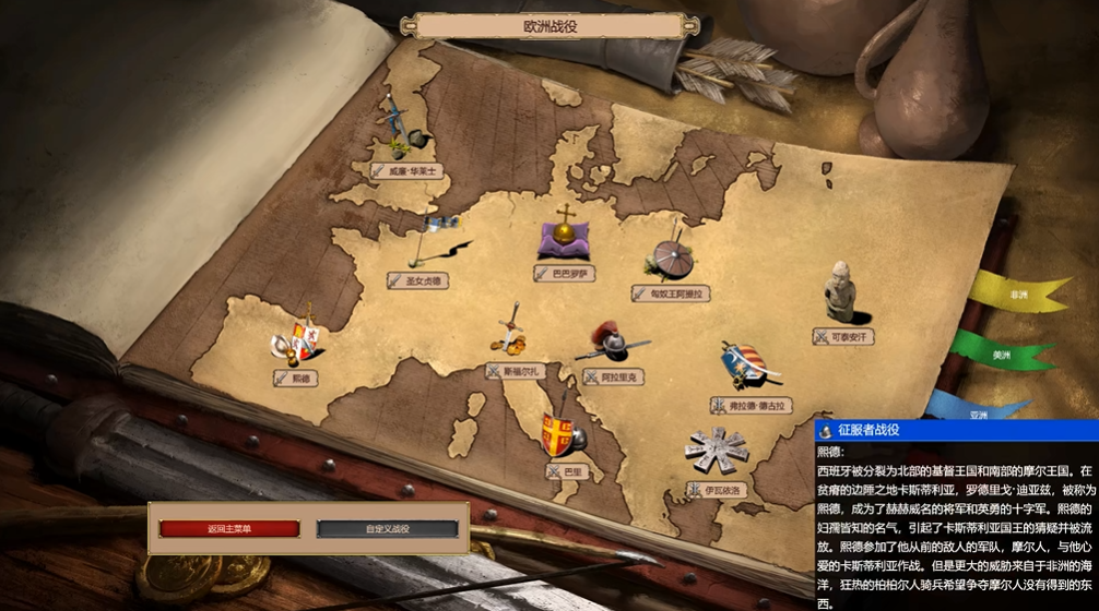 帝国时代2熙德第一关圣物攻略是什么