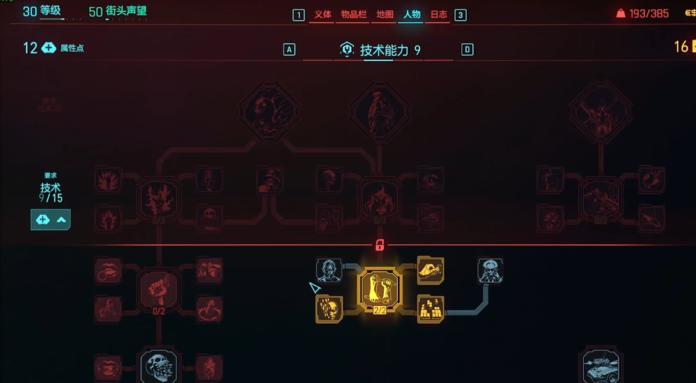 赛博朋克2077流派怎么加点