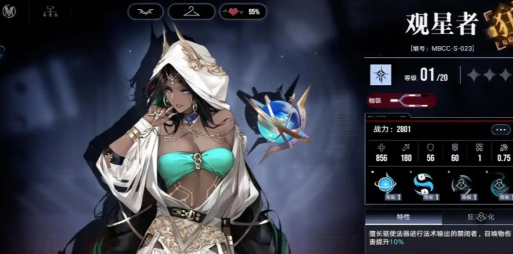 无期迷途观星者戴什么