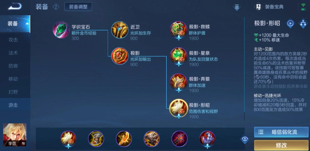 王者荣耀暗信铭文出装有什么