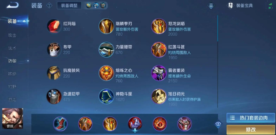 王者荣耀肉曹操出装和铭文有哪些