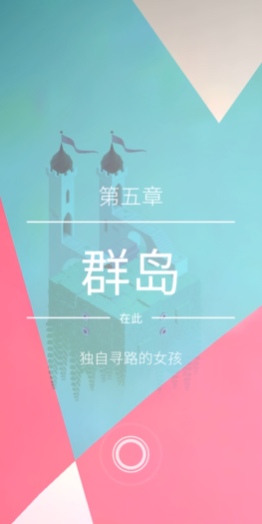 纪念碑谷群岛怎么过