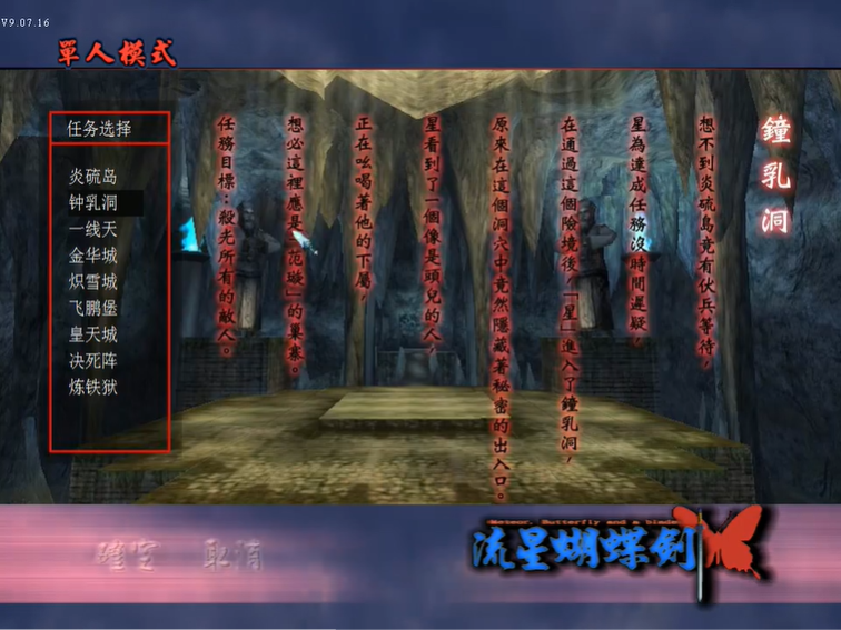 流星蝴蝶剑钟乳洞怎么过