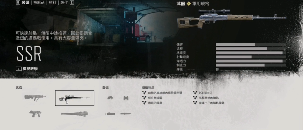 往日不再ssr狙击枪怎么用