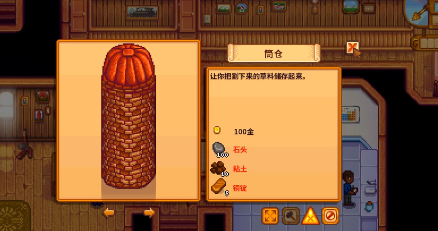 星露谷物语筒仓怎么用