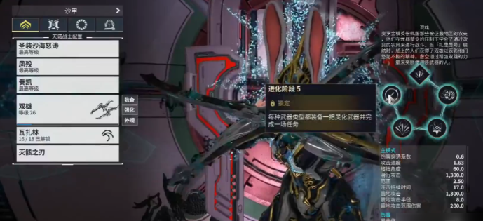 星际战甲进化阶段5怎么完成