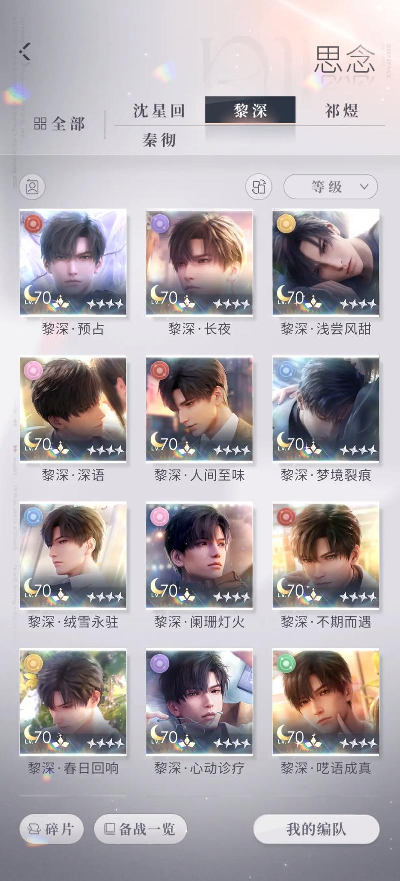 恋与深空的思念怎么获得