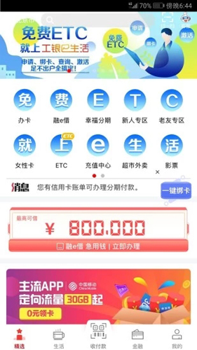 工银e生活截图2