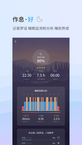 小睡眠截图4