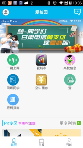 爱校园截图3