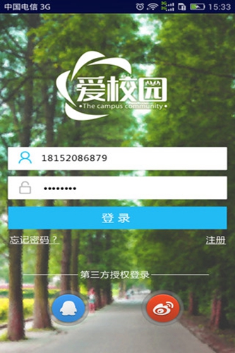 爱校园截图2
