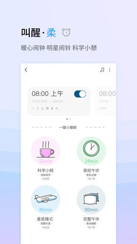 小睡眠截图5