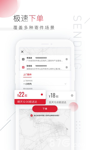 顺丰速运截图2